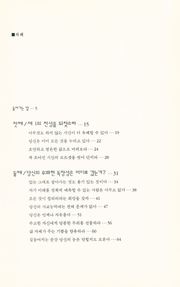『가장 소중한 것부터 버려라』 2