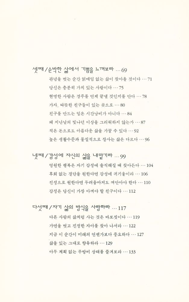 『가장 소중한 것부터 버려라』 3
