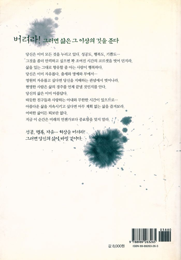 『가장 소중한 것부터 버려라』 5