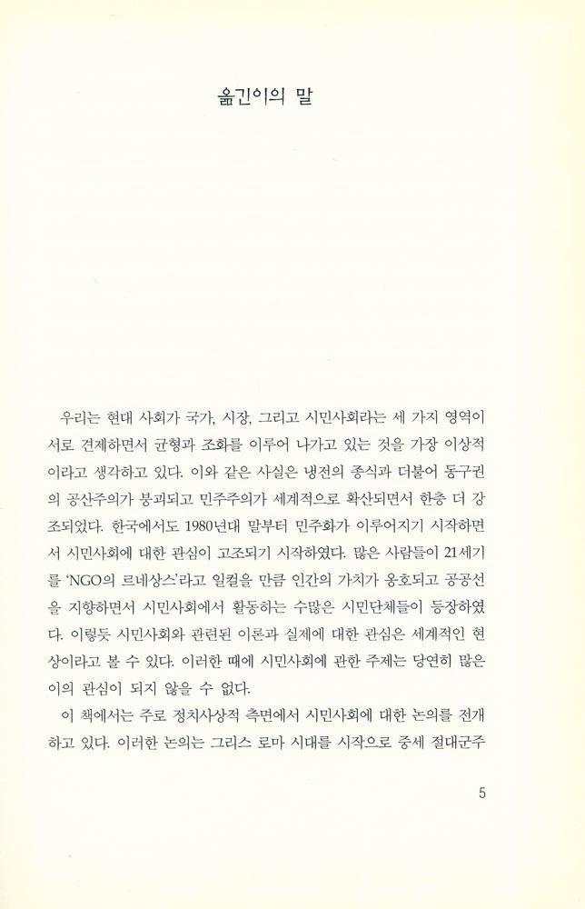 『시민사회, 사상과 역사』 2
