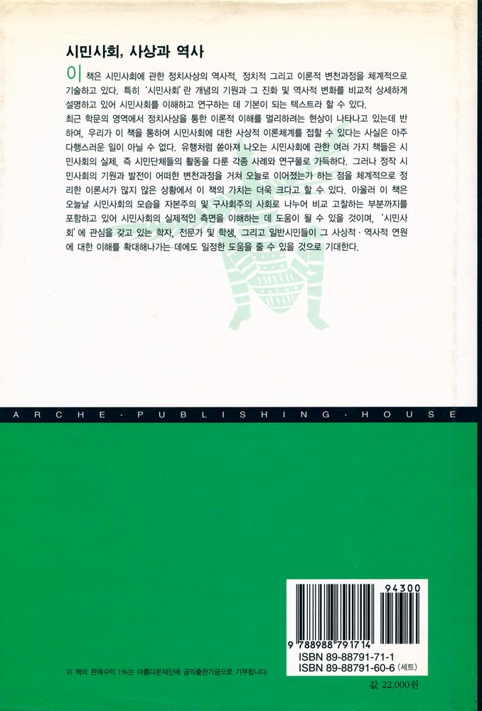 『시민사회, 사상과 역사』 3