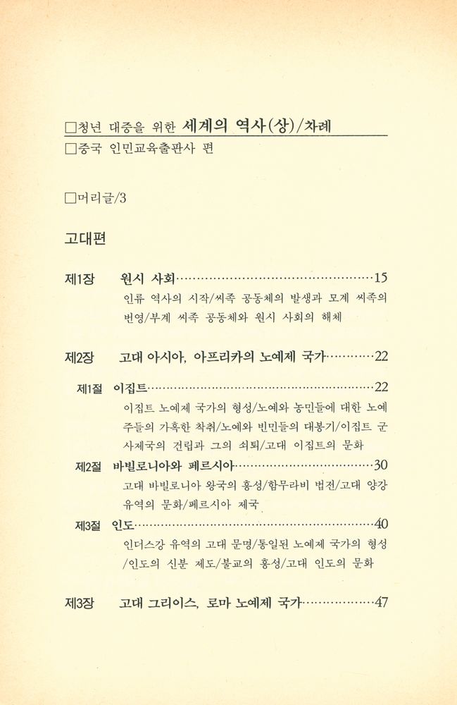 『청년 대중을 위한 세계의 역사 (상)』 2