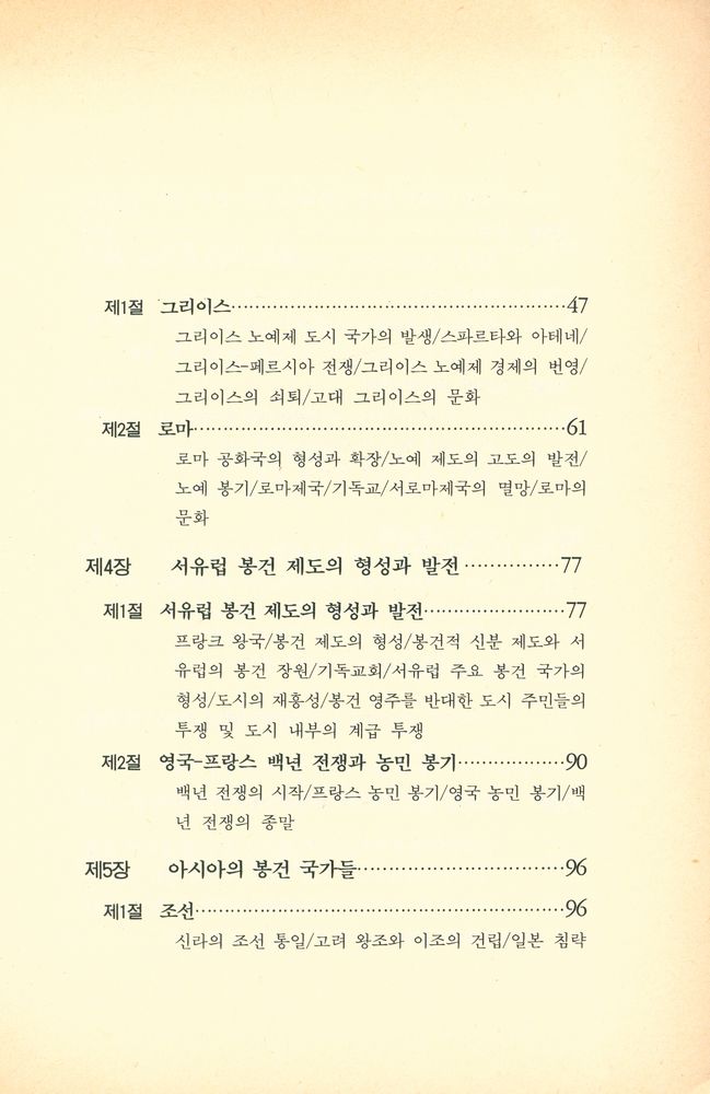 『청년 대중을 위한 세계의 역사 (상)』 3