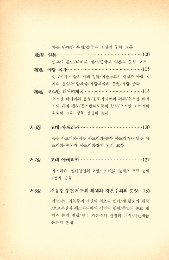 『청년 대중을 위한 세계의 역사 (상)』 4