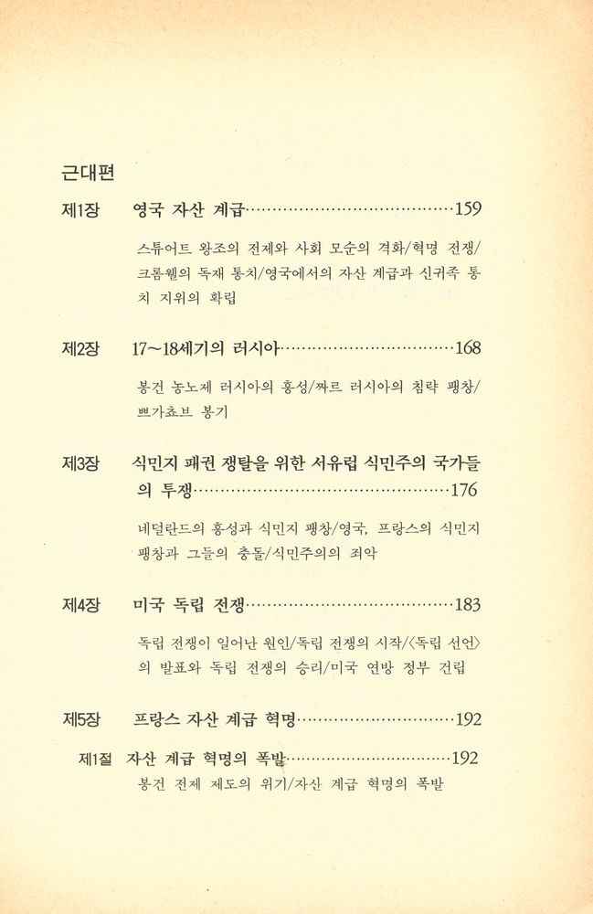 『청년 대중을 위한 세계의 역사 (상)』 5