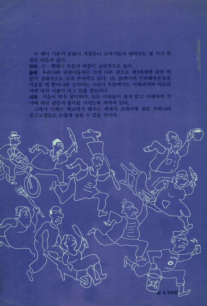 『청년 대중을 위한 세계의 역사 (상)』 7
