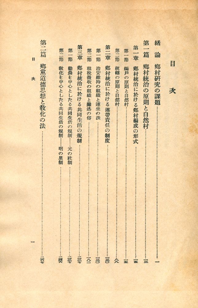 『中國鄕村社會論』 2