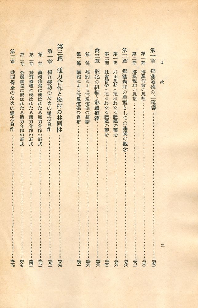 『中國鄕村社會論』 3