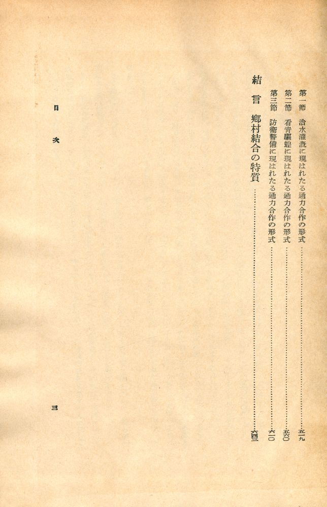 『中國鄕村社會論』 4