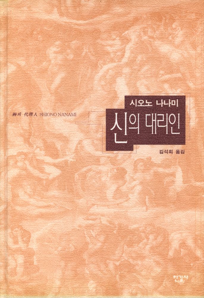 『신의 대리인』 1