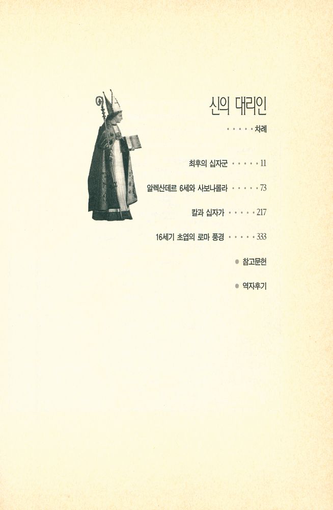 『신의 대리인』 2