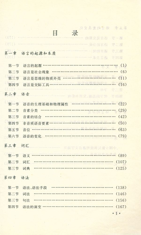『语言学概论』 2