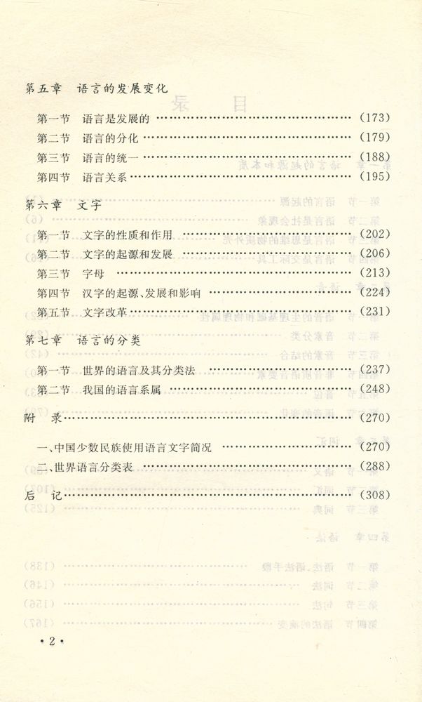 『语言学概论』 3
