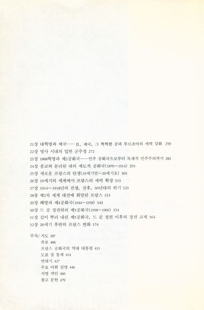 『프랑스 인의 역사』 3