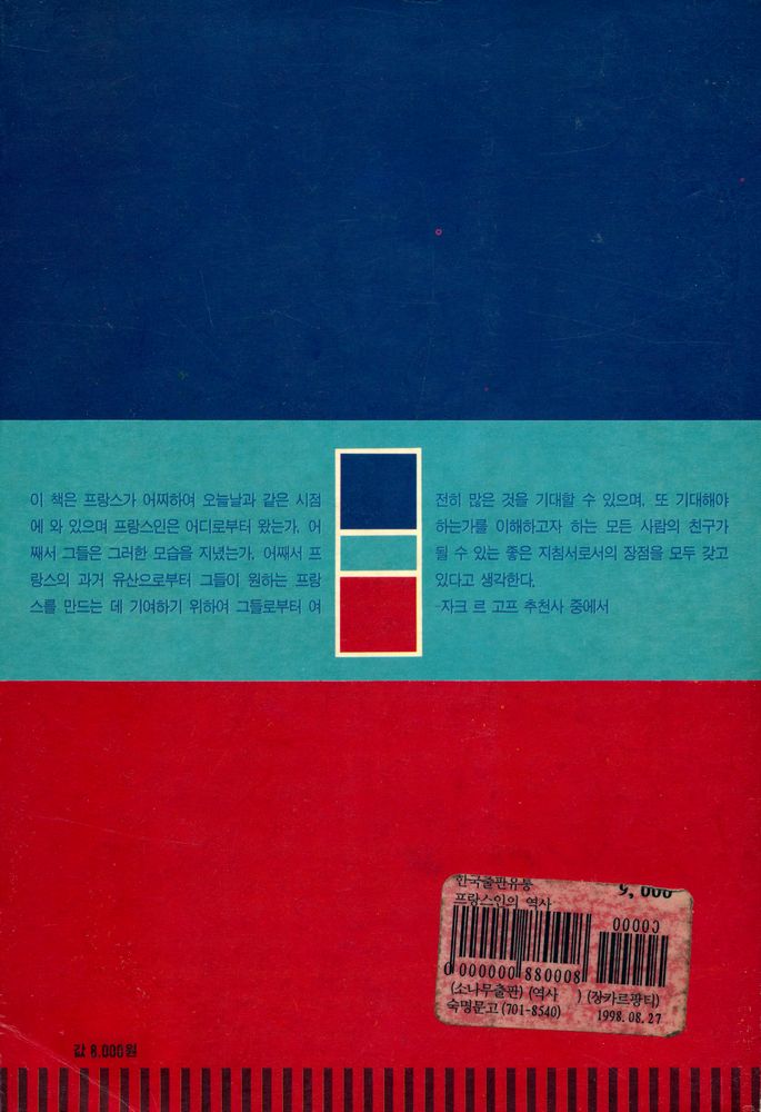 『프랑스 인의 역사』 4