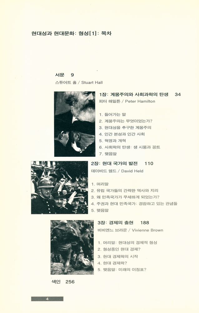 『현대성과 현대문화 1』 2