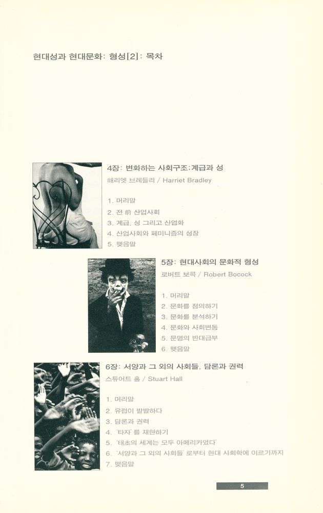 『현대성과 현대문화 1』 3