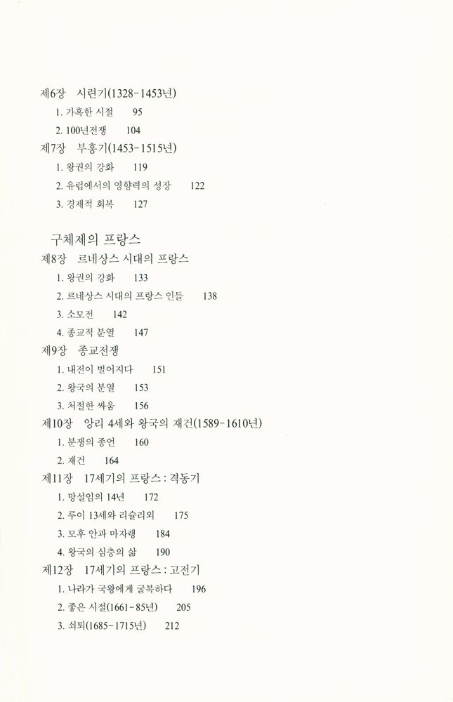 『까치글방 95 - 프랑스의 역사』 3