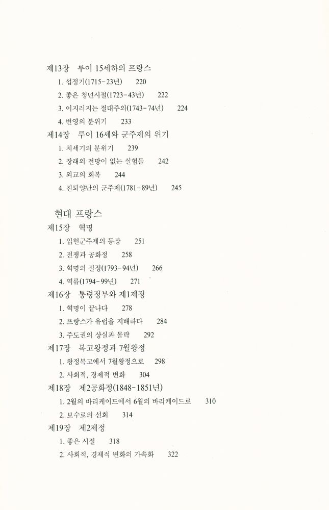 『까치글방 95 - 프랑스의 역사』 4