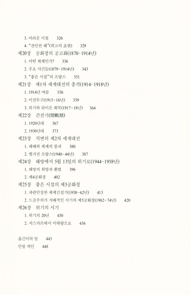 『까치글방 95 - 프랑스의 역사』 5