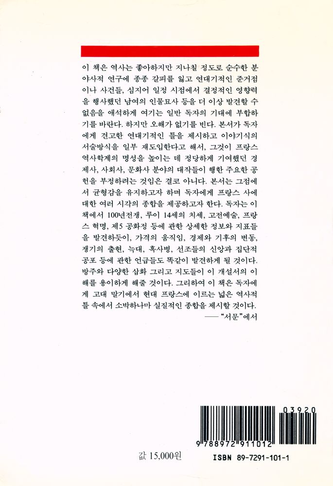 『까치글방 95 - 프랑스의 역사』 6