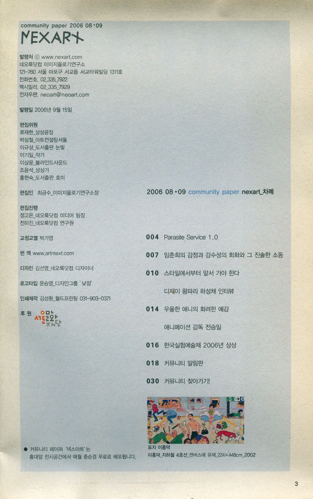 『NEXART』  2006 08·09  2