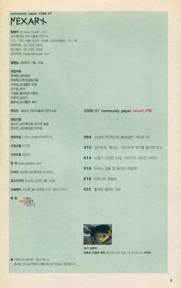 『NEXART』  2006 07 2