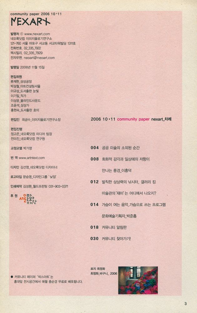 『NEXART』  2006 10·11 2