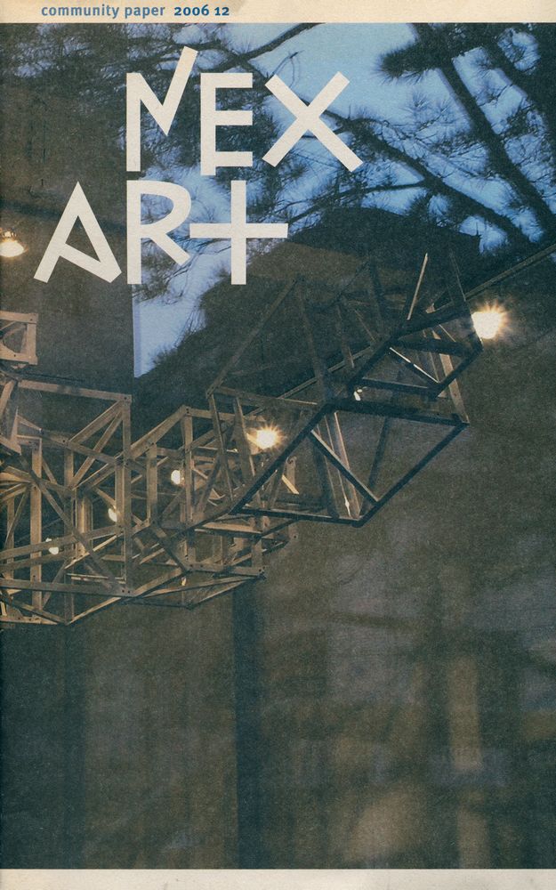 『NEXART』  2006 12 1