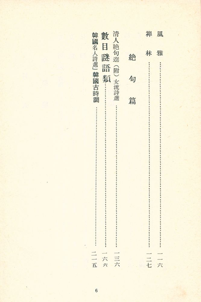 『翰墨寶鑑(한묵보감)』 3