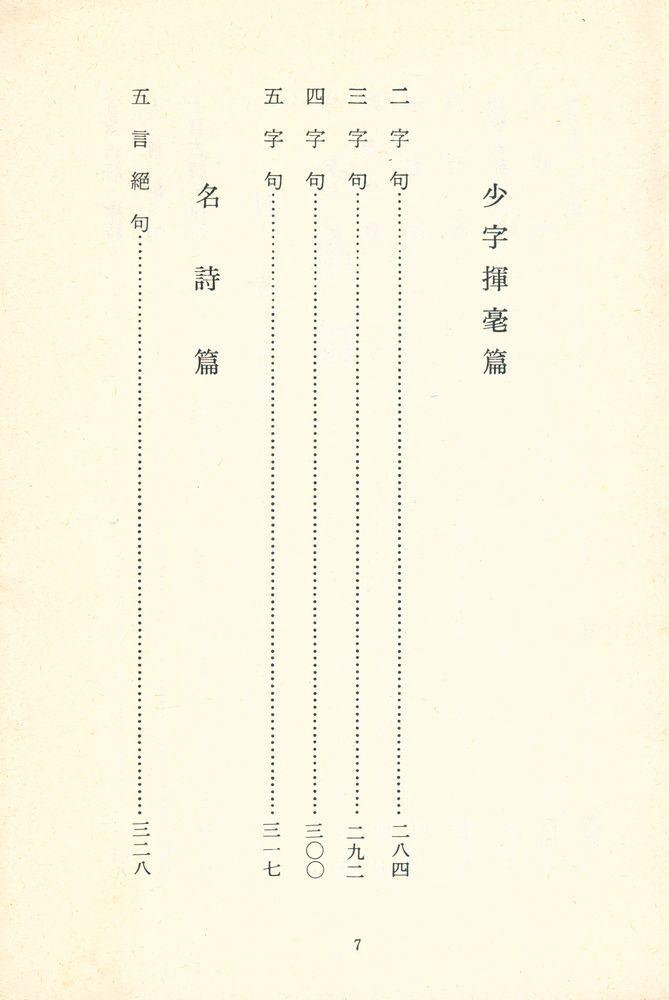 『翰墨寶鑑(한묵보감)』 4