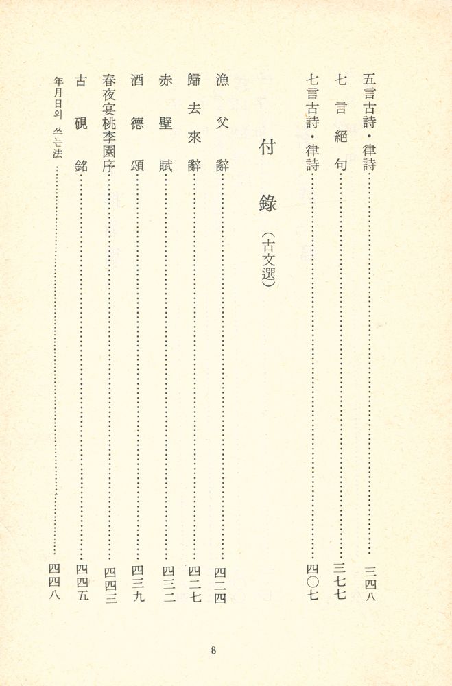 『翰墨寶鑑(한묵보감)』 5