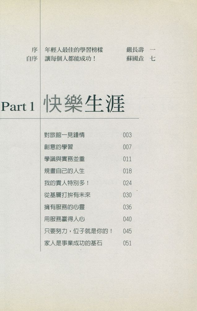 『心理勵志 143 - 位位出冠軍 : 讓每個職位的人都能成功』 2