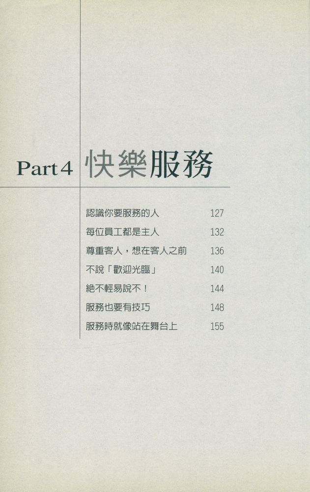 『心理勵志 143 - 位位出冠軍 : 讓每個職位的人都能成功』 5