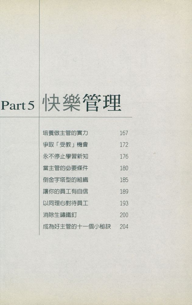 『心理勵志 143 - 位位出冠軍 : 讓每個職位的人都能成功』 6