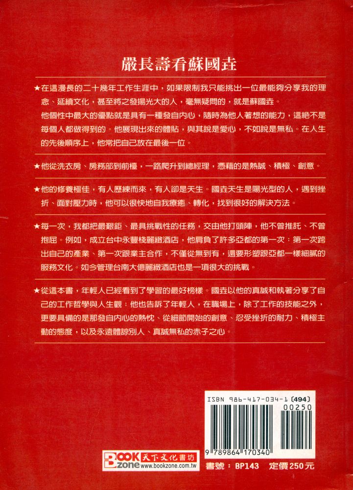 『心理勵志 143 - 位位出冠軍 : 讓每個職位的人都能成功』 7