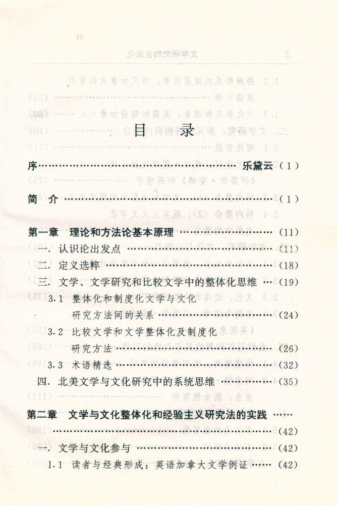 『北大学术井演丛书 · 7 : 文学研究的合法化(Legitimizing the Study of Literature)』 2