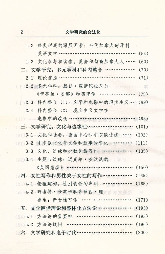 『北大学术井演丛书 · 7 : 文学研究的合法化(Legitimizing the Study of Literature)』 3