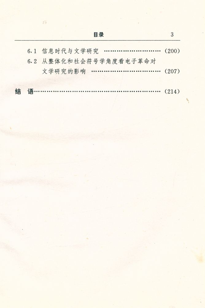 『北大学术井演丛书 · 7 : 文学研究的合法化(Legitimizing the Study of Literature)』 4