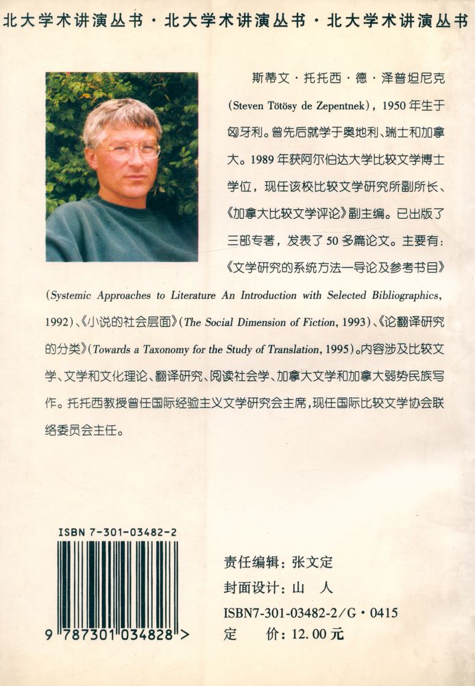『北大学术井演丛书 · 7 : 文学研究的合法化(Legitimizing the Study of Literature)』 5