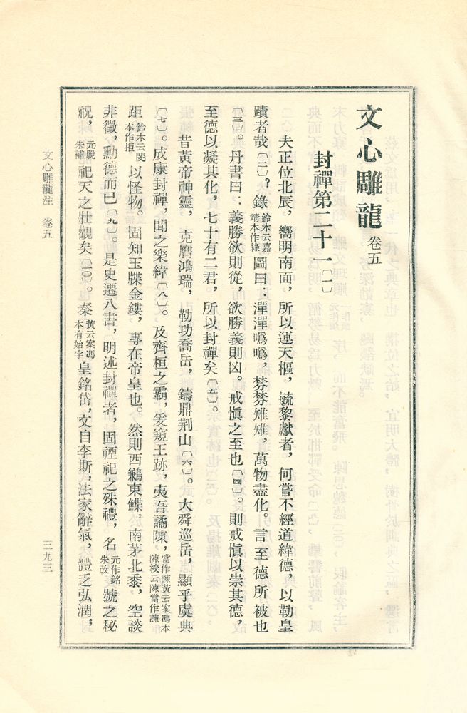 『文心雕龍註 下』 2