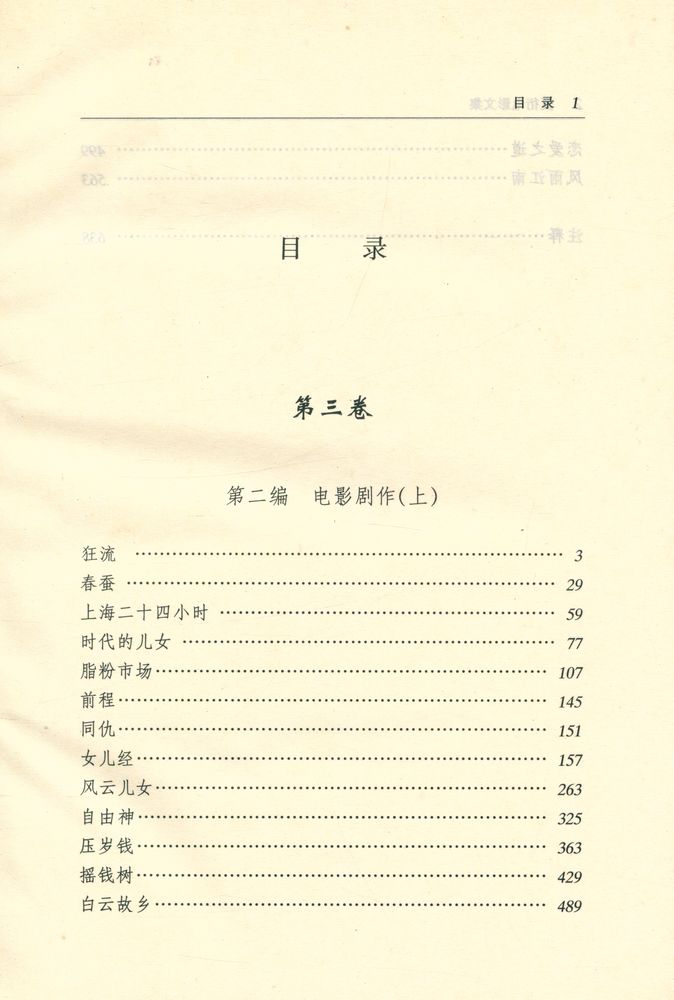 『夏衍电影文集(第三券)』 2