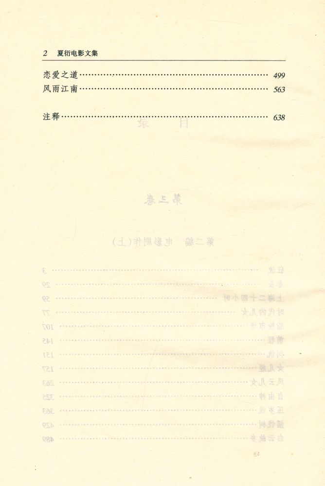 『夏衍电影文集(第三券)』 3