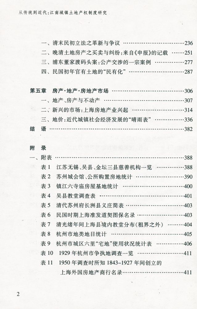 『从传统到近代 : 江南城镇土地产权制度研究』 3