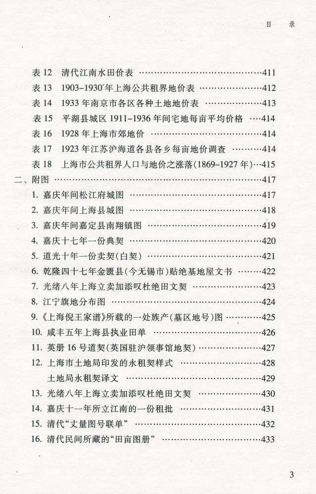 『从传统到近代 : 江南城镇土地产权制度研究』 4