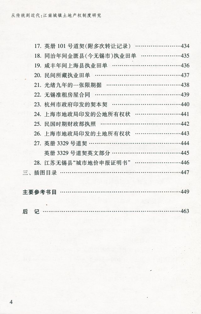 『从传统到近代 : 江南城镇土地产权制度研究』 5