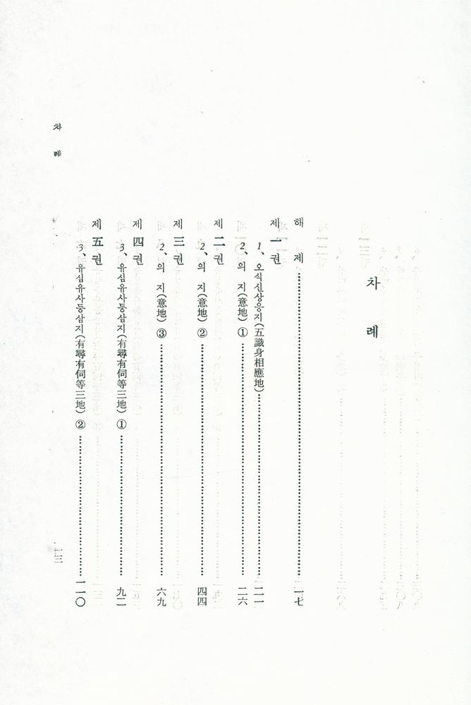 『瑜伽師地論 1(유가사지론 1)』 2