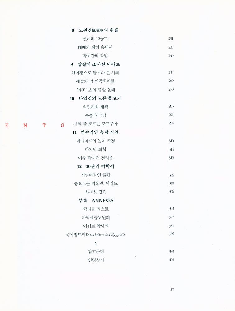 『나폴레옹의 학자들』 3