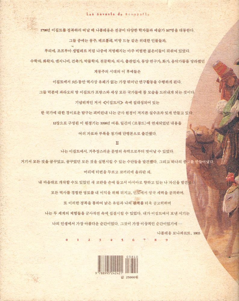 『나폴레옹의 학자들』 4