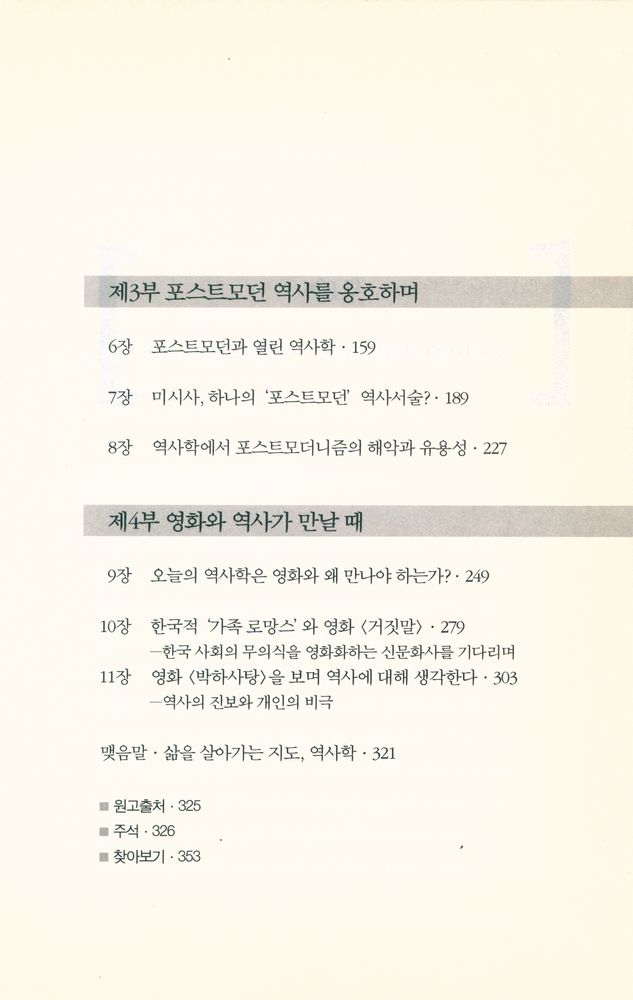 『'역사란 무엇인가’를 넘어서』 3